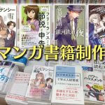 漫画書籍制作