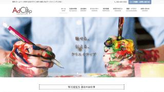 アド・クリップHPトップ画像