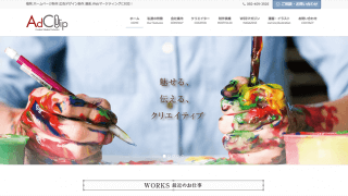 AdClipのホームページをリニュアルしました！