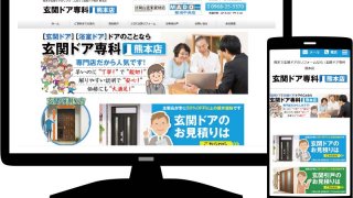 玄関ドア専科様 ホームページ制作