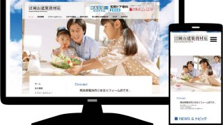 岡山建築資材店ホームページ