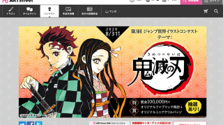 イラストコンテスト開催! テーマは“鬼滅の刃” 2020年8/31締切!