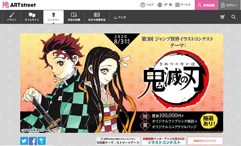 イラストコンテスト開催！ テーマは“鬼滅の刃” 2020年8/31締切！