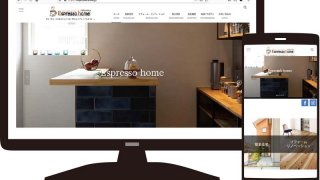 エスプレッソホーム様 ホームページ制作