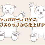 キャラクターデザイン。 ラフスケッチから仕上げまで。