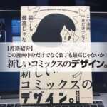 【書籍紹介】 この漫画中身だけでなく装丁も最高じゃないか！ 新しいコミックスのデザイン。