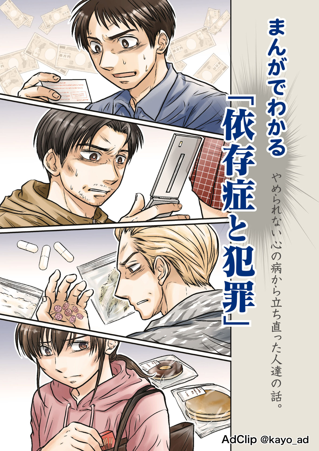 【2021年の制作実績】依存症啓発漫画冊子