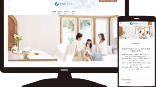 株式会社イコマホームページ