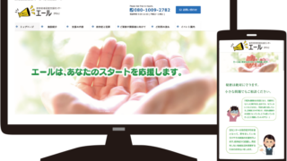 依存症者回復支援センター エールホームページ