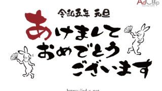 2023年年賀状