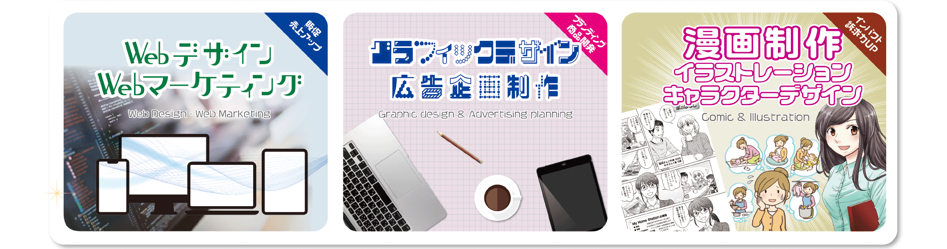 漫画制作・イラストレーション・キャラクターデザインはアド・クリップ