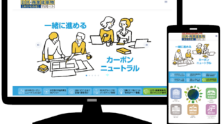 越智産業カーボンニュートラルサイト