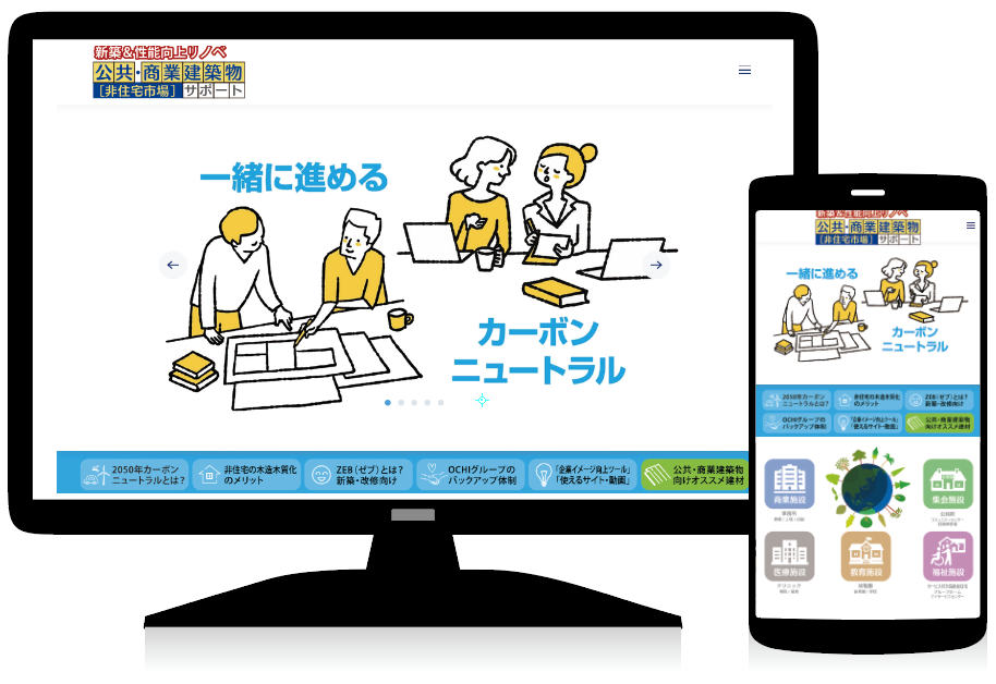 越智産業カーボンニュートラルサイト