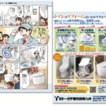 株式会社トータテ都市開発九州　マンガDMチラシイメージ