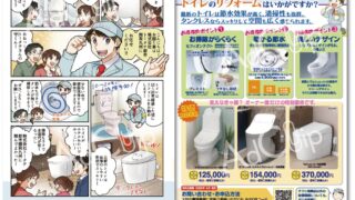 株式会社トータテ都市開発九州様 マンガDMチラシ制作