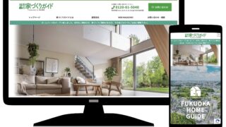 清武建設様 ホームページ制作