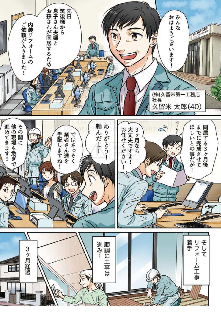 KSC 公益社団法人 久留米広域勤労者福祉サービスセンター様 企業漫画冊子画像1ページ目