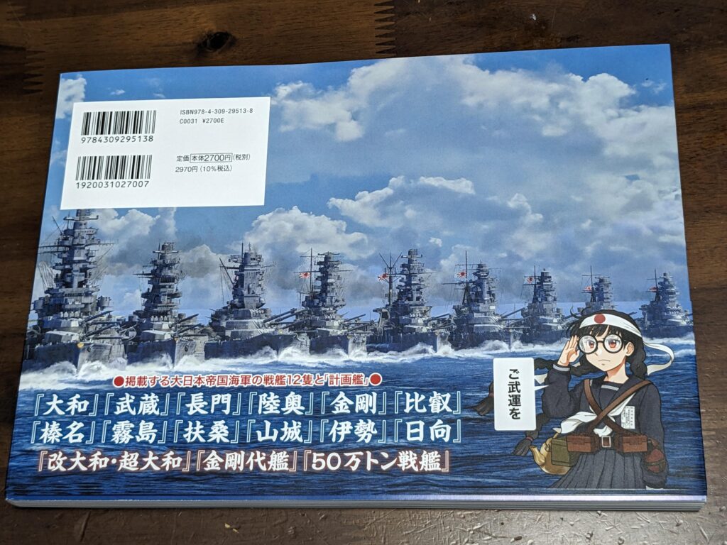 制作実績】聯合艦隊建造系VTuber宮間めさの様・書籍『大日本帝国海軍の