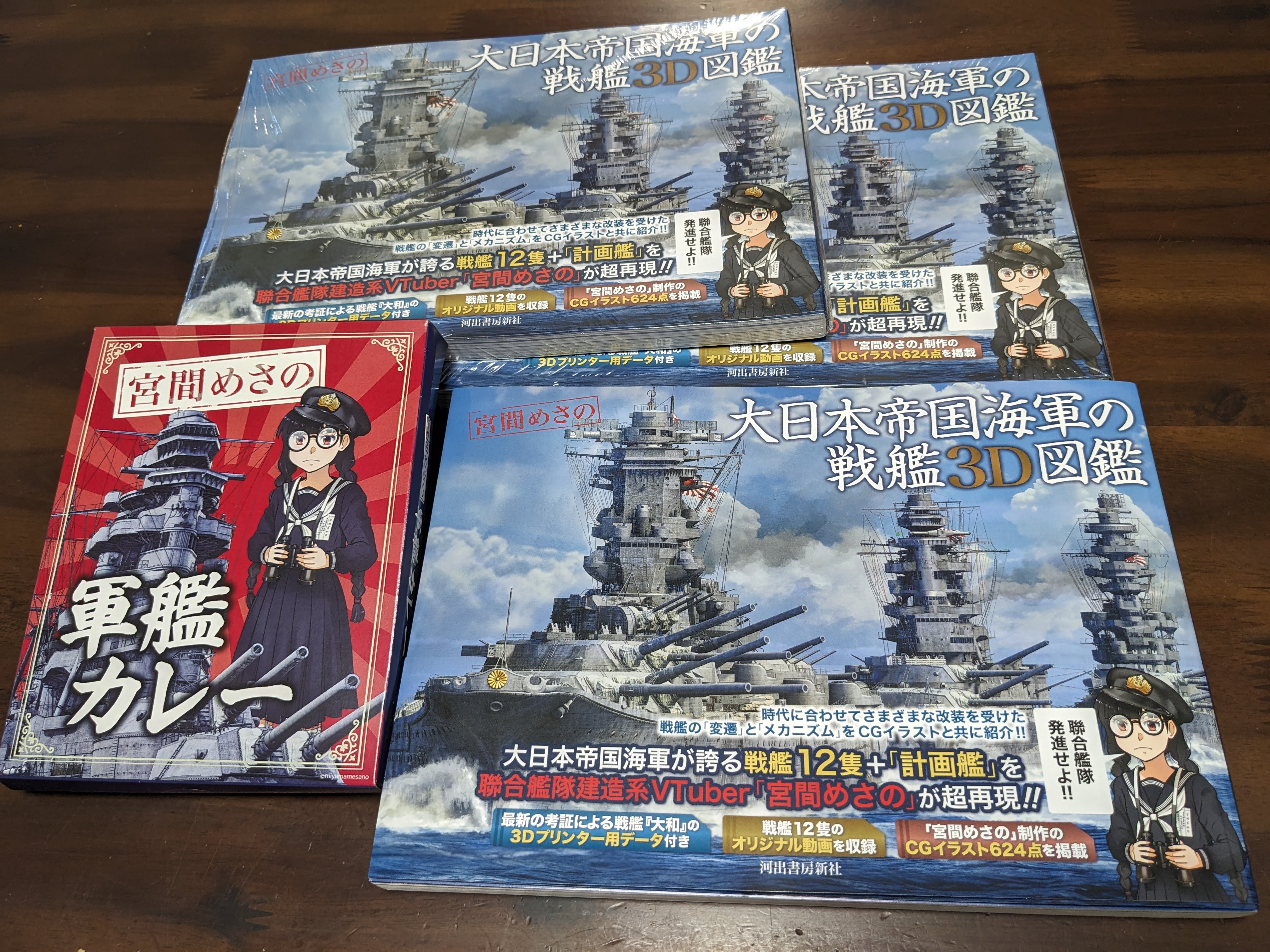 制作実績】聯合艦隊建造系VTuber宮間めさの様・書籍『大日本帝国海軍の