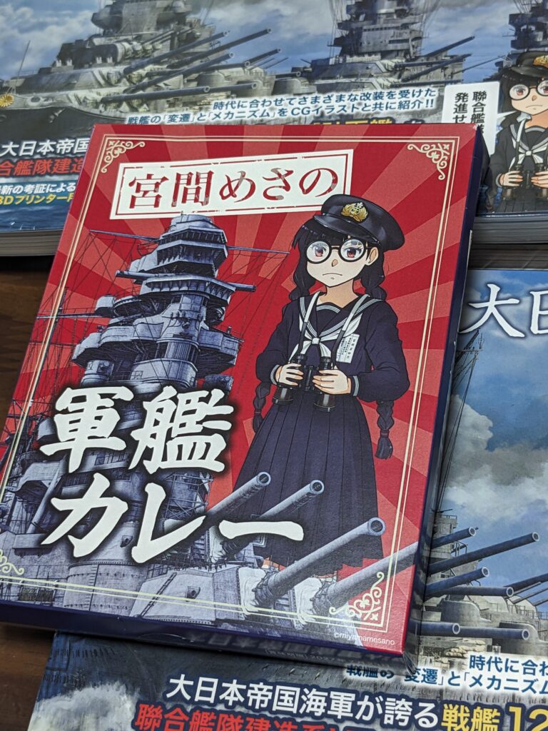 制作実績】聯合艦隊建造系VTuber宮間めさの様・書籍『大日本帝国海軍の
